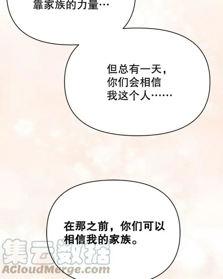 漫画《我把竹马养黑化》73.救护站第69张图