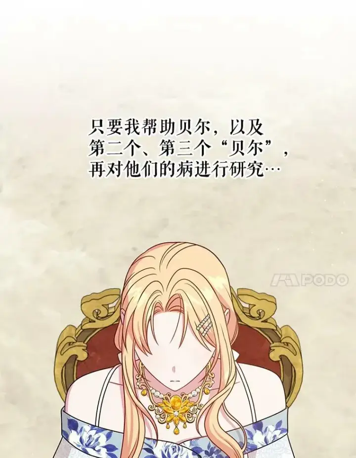 漫画《我把竹马养黑化》73.救护站第7张图