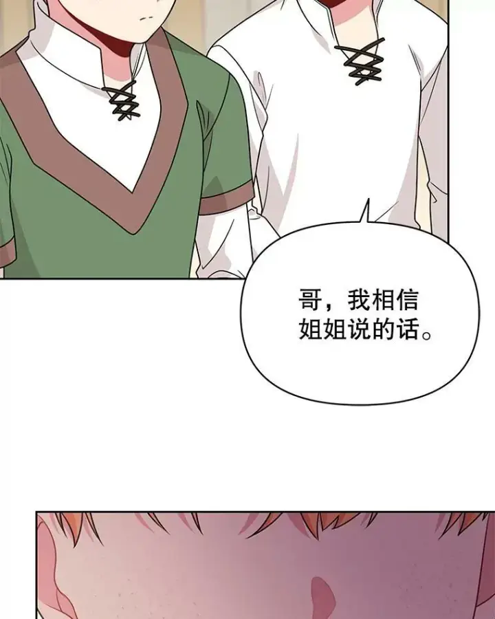 漫画《我把竹马养黑化》73.救护站第71张图