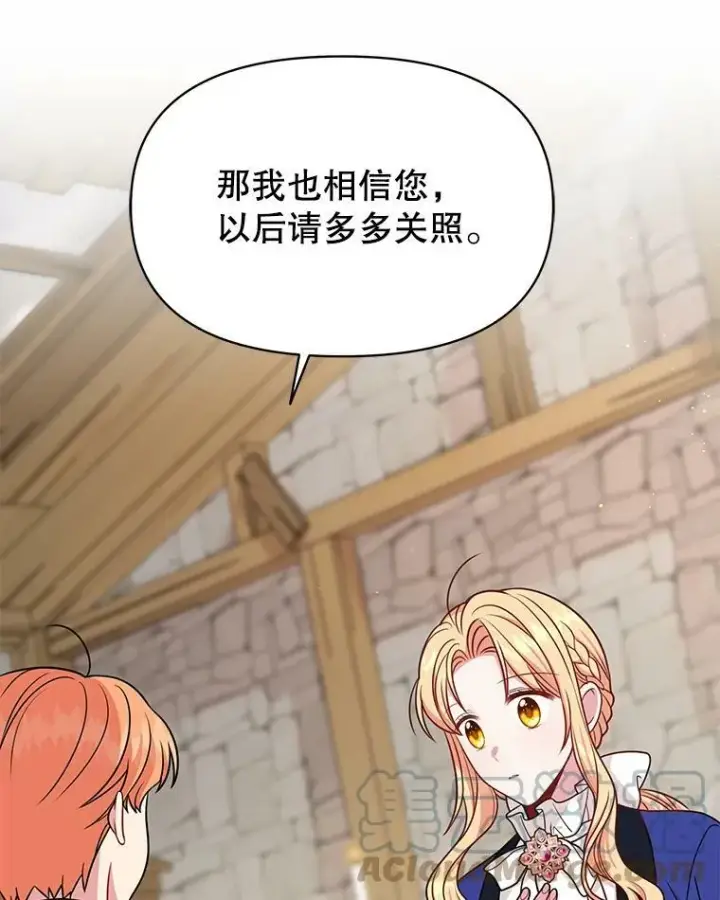 漫画《我把竹马养黑化》73.救护站第73张图