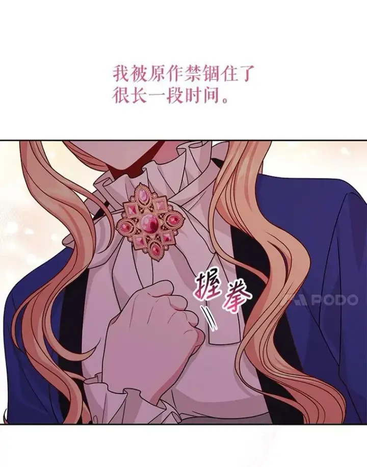 漫画《我把竹马养黑化》73.救护站第75张图