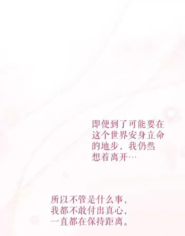 漫画《我把竹马养黑化》73.救护站第76张图