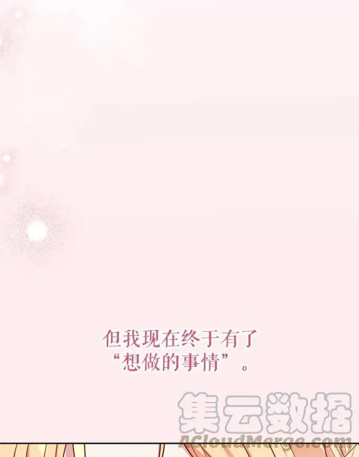 漫画《我把竹马养黑化》73.救护站第77张图