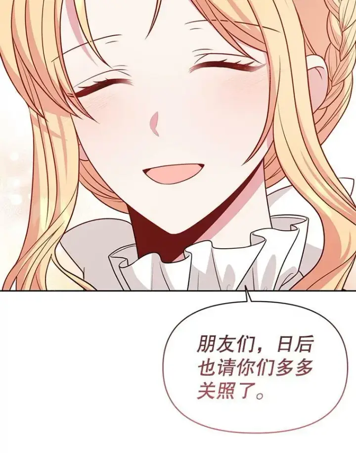 漫画《我把竹马养黑化》73.救护站第78张图