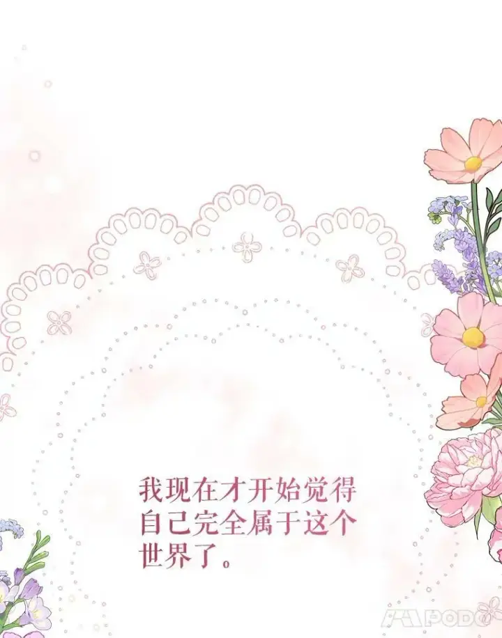 漫画《我把竹马养黑化》73.救护站第79张图