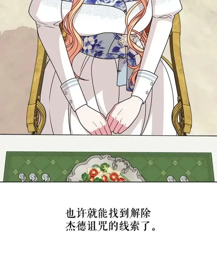 漫画《我把竹马养黑化》73.救护站第8张图