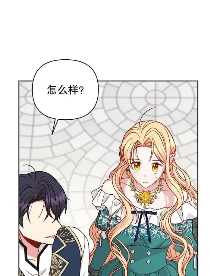 漫画《我把竹马养黑化》73.救护站第83张图