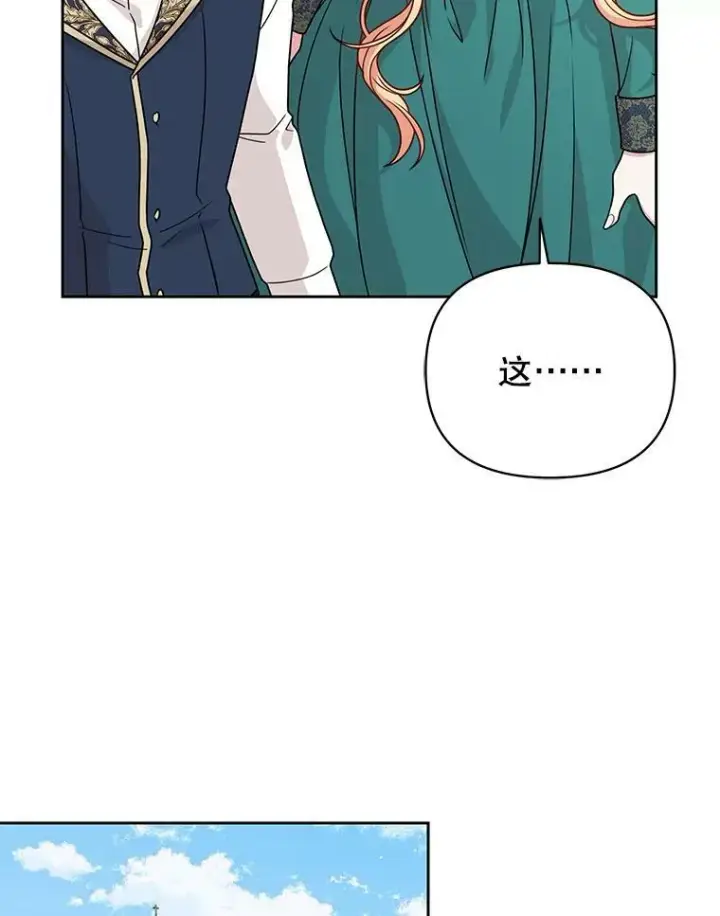 漫画《我把竹马养黑化》73.救护站第84张图