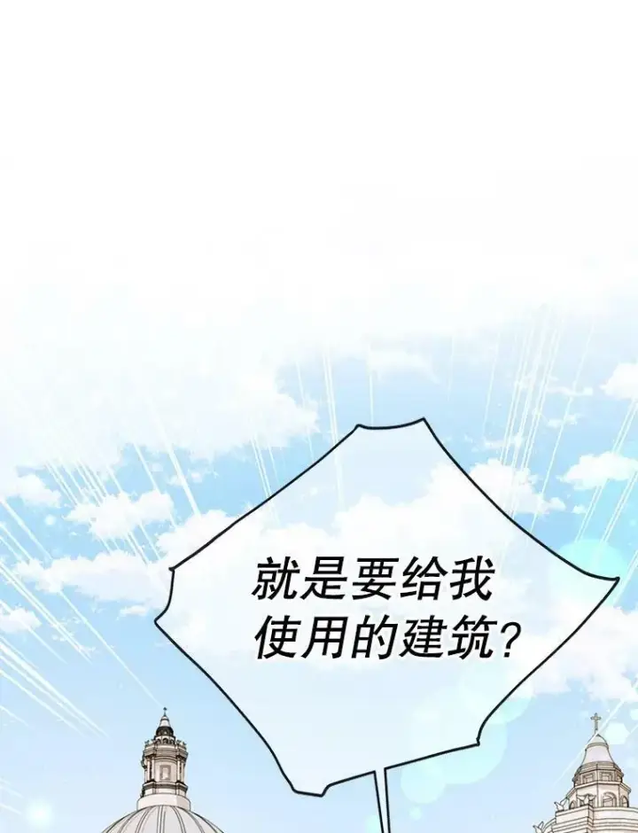 漫画《我把竹马养黑化》73.救护站第87张图