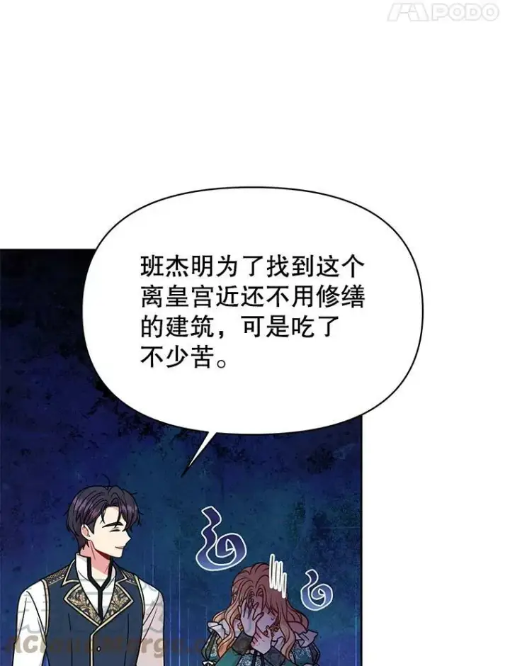 漫画《我把竹马养黑化》73.救护站第89张图