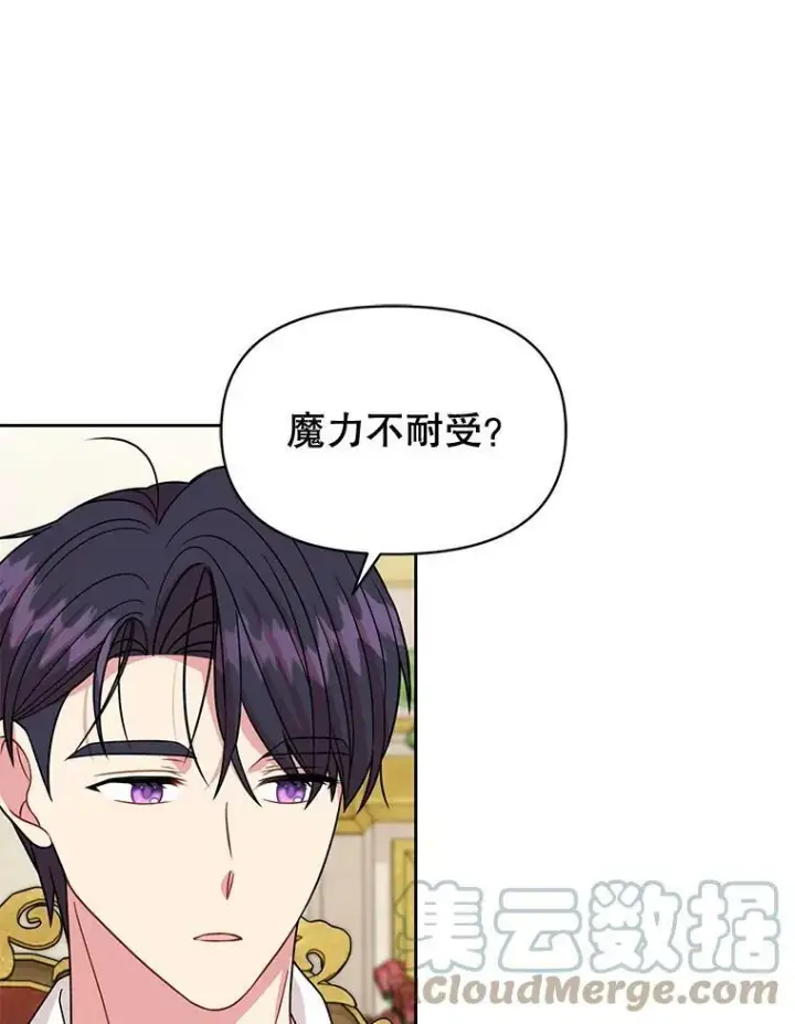 漫画《我把竹马养黑化》73.救护站第9张图