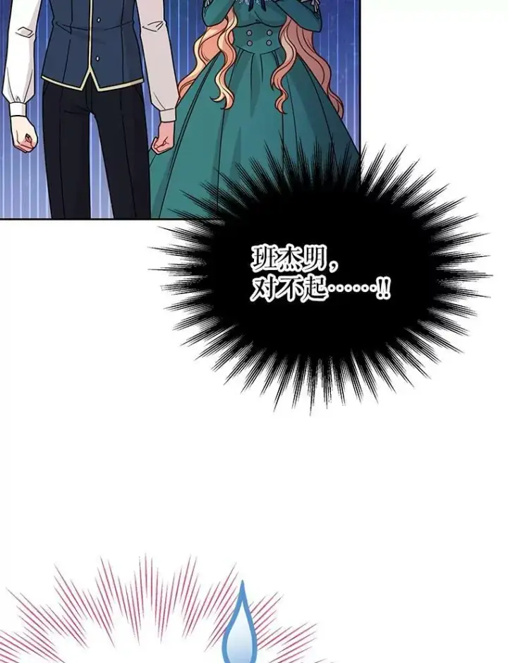 漫画《我把竹马养黑化》73.救护站第90张图