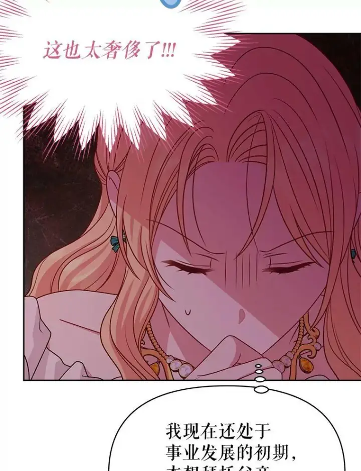 漫画《我把竹马养黑化》73.救护站第91张图