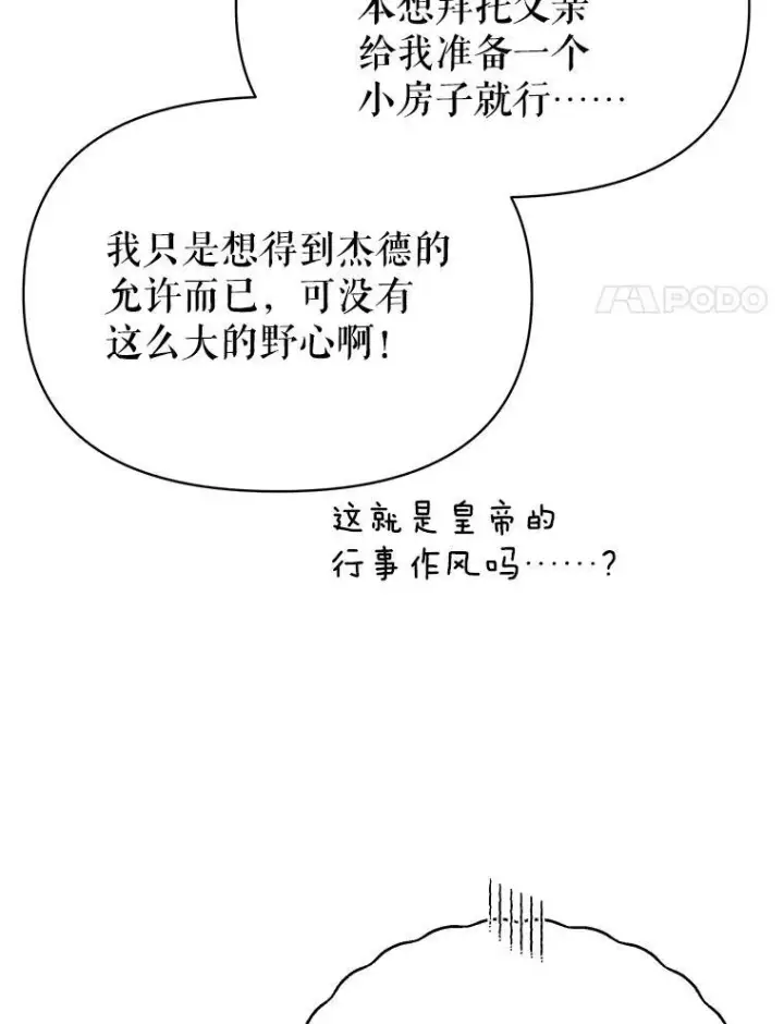 漫画《我把竹马养黑化》73.救护站第92张图
