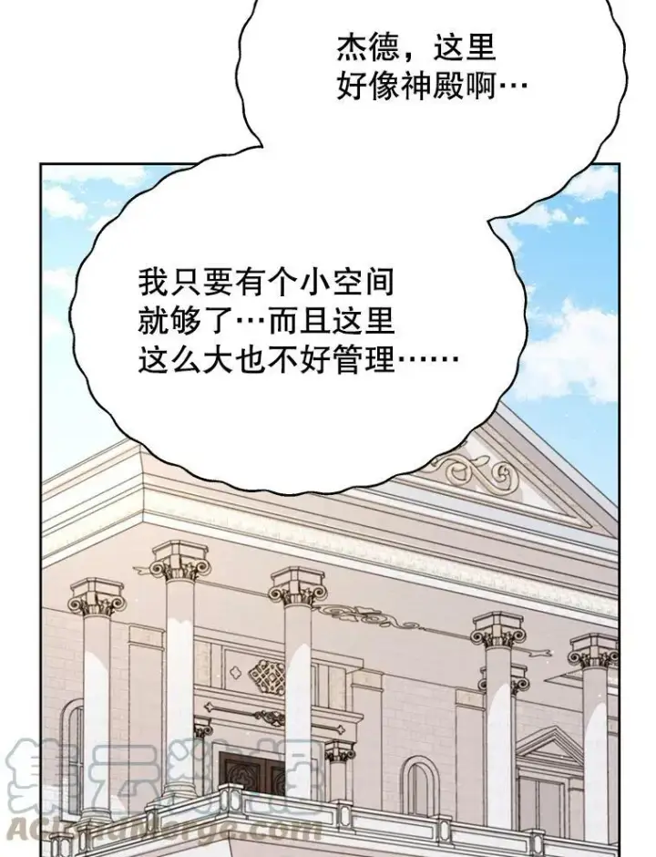 漫画《我把竹马养黑化》73.救护站第93张图