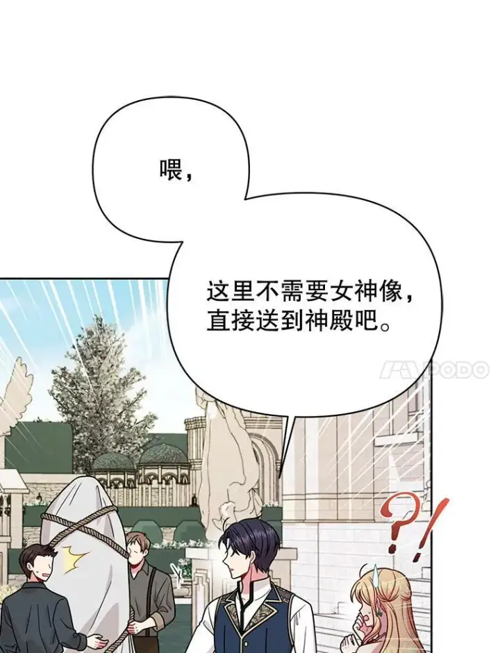 漫画《我把竹马养黑化》73.救护站第95张图