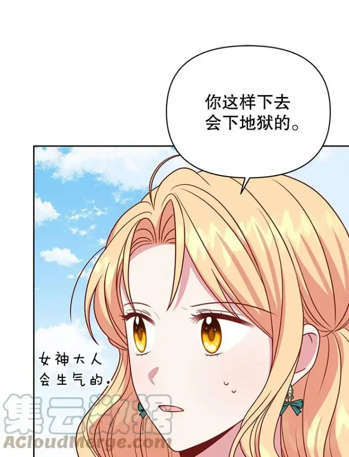 漫画《我把竹马养黑化》73.救护站第97张图