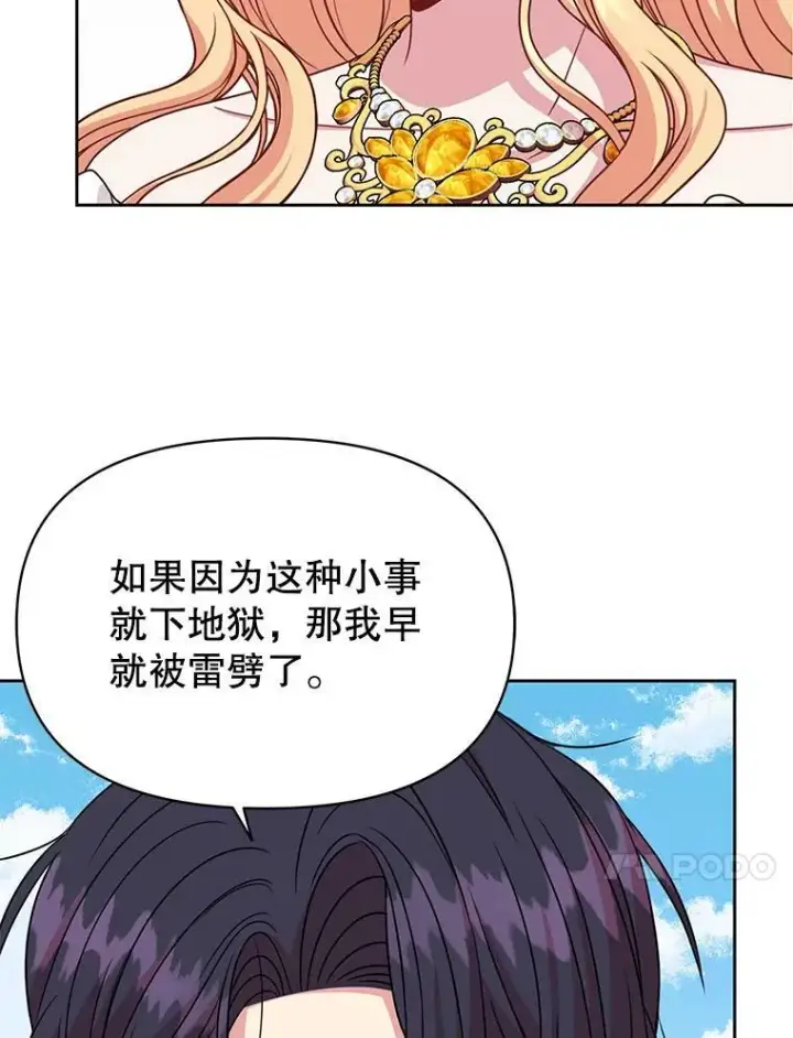 漫画《我把竹马养黑化》73.救护站第98张图