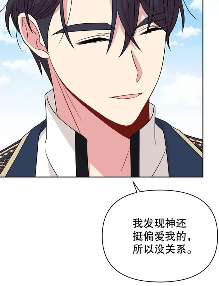 漫画《我把竹马养黑化》73.救护站第99张图