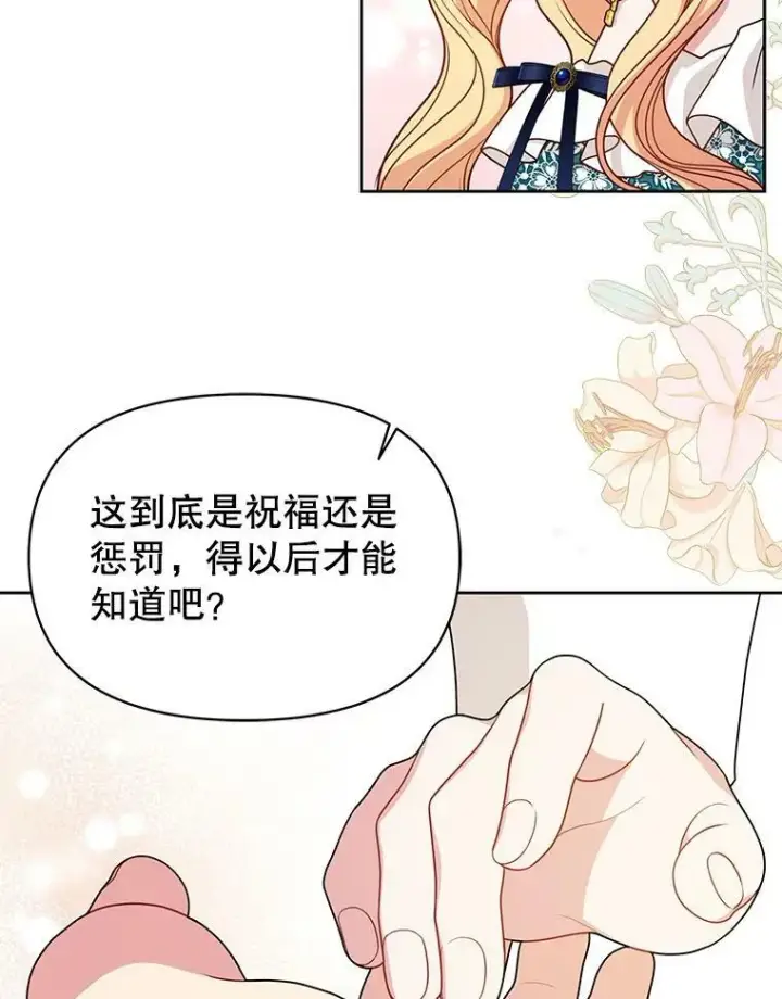 《我把竹马养黑化》74.我的救赎图12