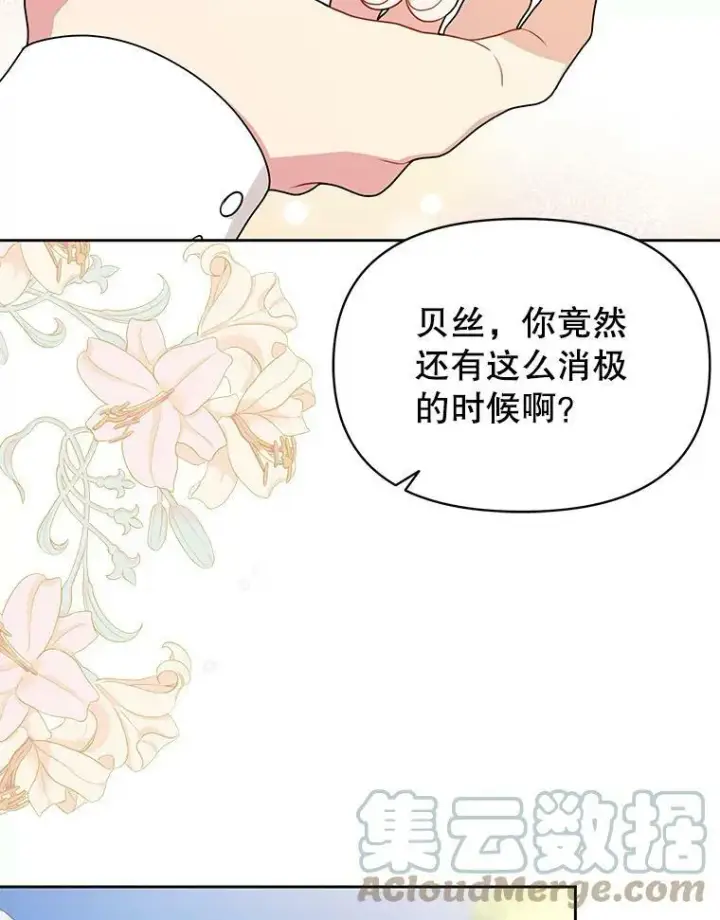 《我把竹马养黑化》74.我的救赎图13