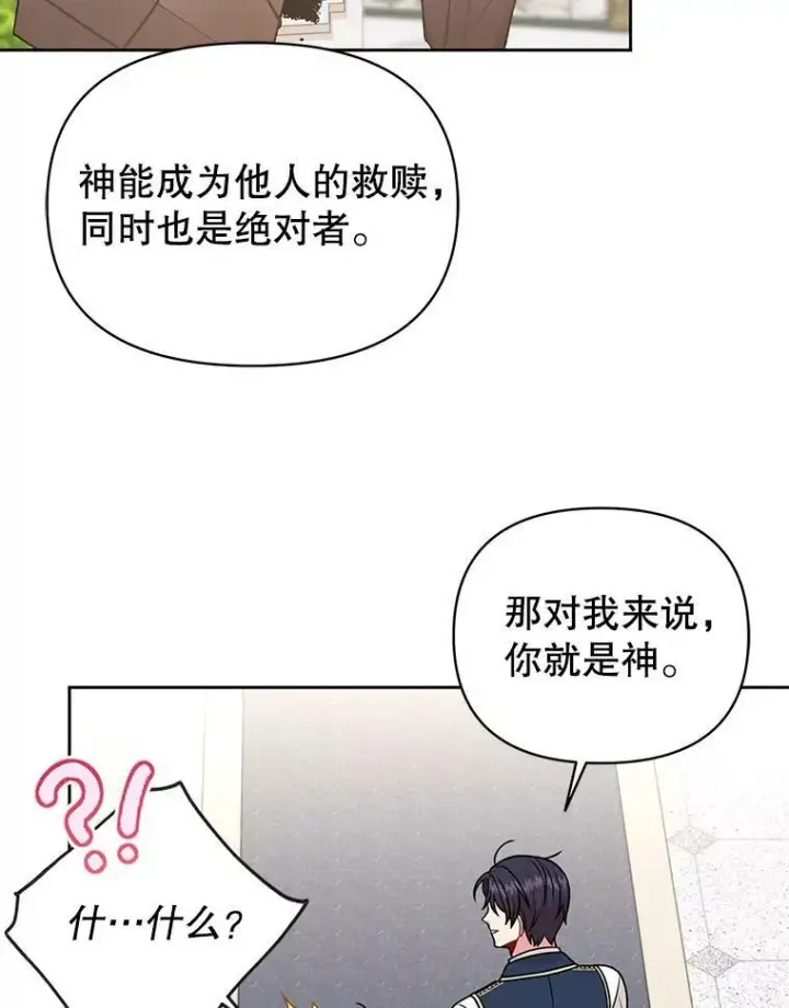 《我把竹马养黑化》74.我的救赎图15