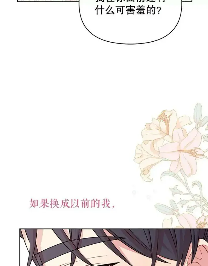 《我把竹马养黑化》74.我的救赎图19