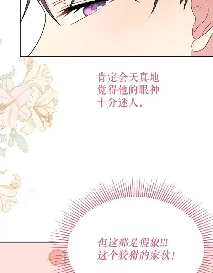《我把竹马养黑化》74.我的救赎图20
