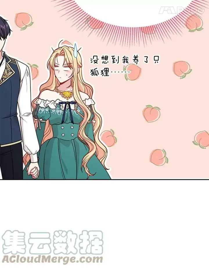 《我把竹马养黑化》74.我的救赎图21