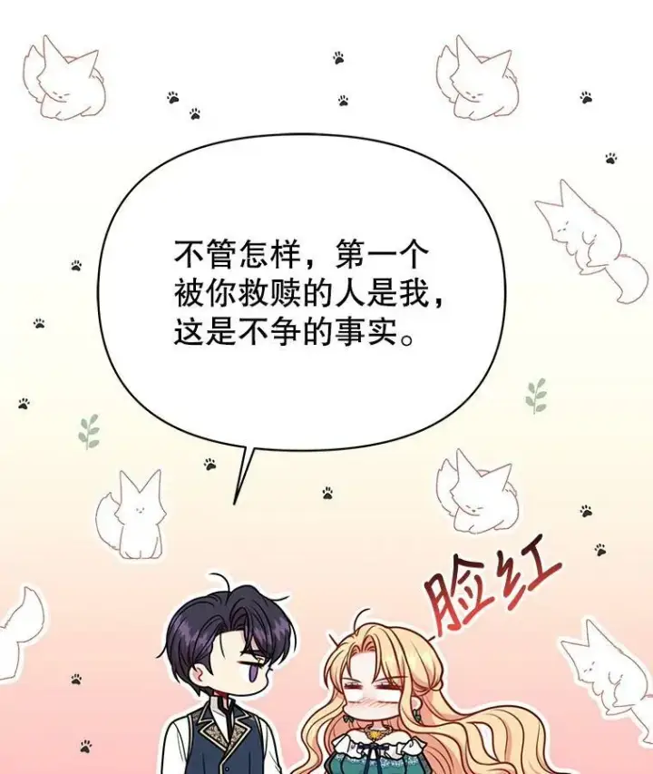 《我把竹马养黑化》74.我的救赎图27