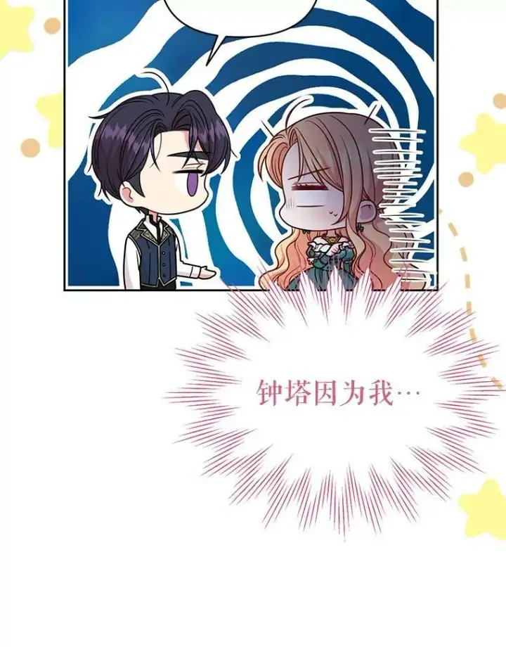 《我把竹马养黑化》74.我的救赎图3