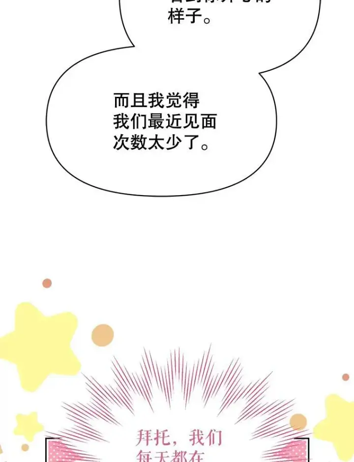《我把竹马养黑化》74.我的救赎图38