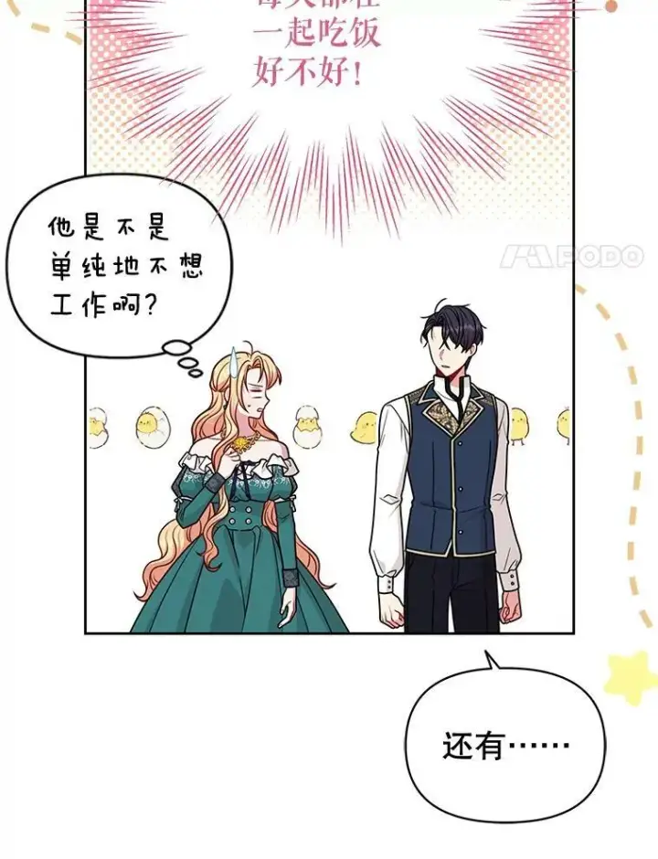 《我把竹马养黑化》74.我的救赎图39