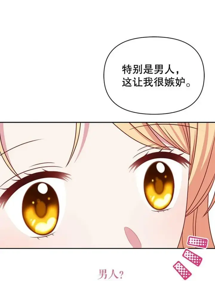 《我把竹马养黑化》74.我的救赎图44