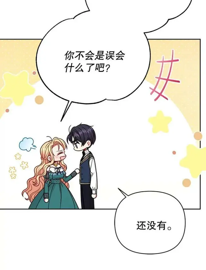 《我把竹马养黑化》74.我的救赎图48