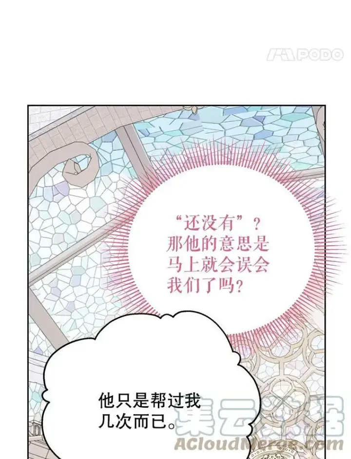 《我把竹马养黑化》74.我的救赎图49