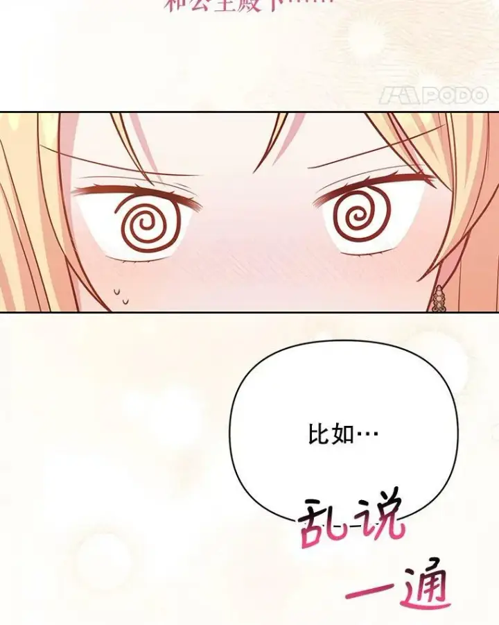 《我把竹马养黑化》74.我的救赎图59