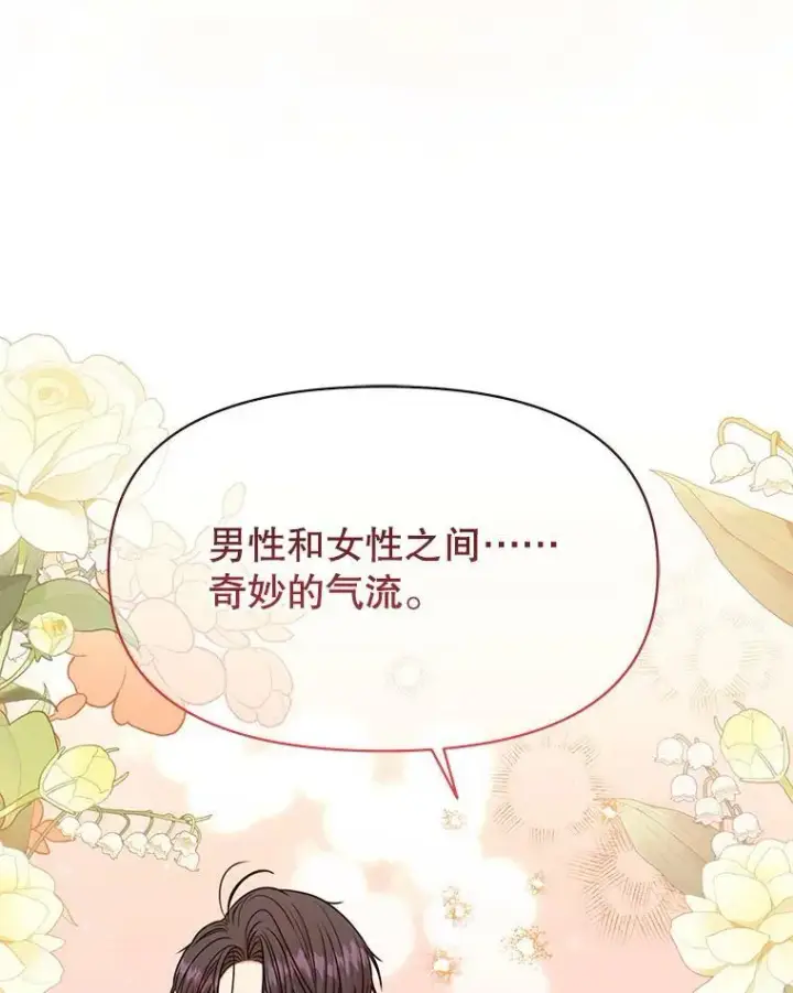 《我把竹马养黑化》74.我的救赎图60