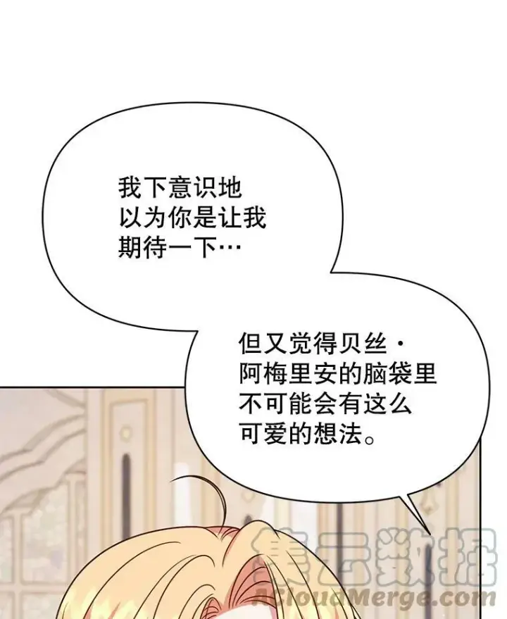 《我把竹马养黑化》74.我的救赎图65