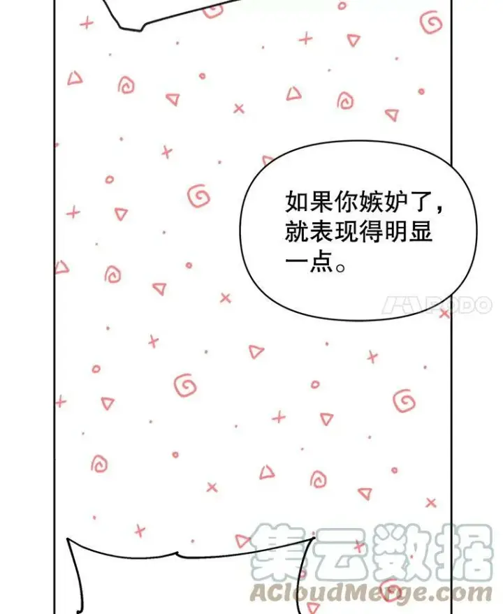 《我把竹马养黑化》74.我的救赎图69