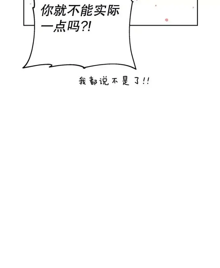 《我把竹马养黑化》74.我的救赎图70