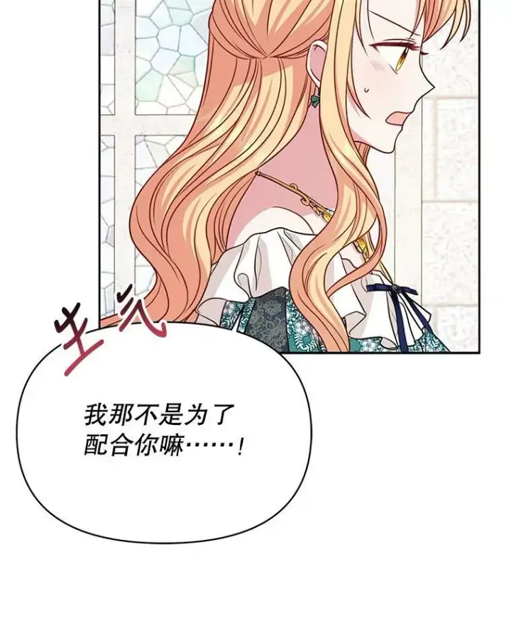 《我把竹马养黑化》74.我的救赎图74
