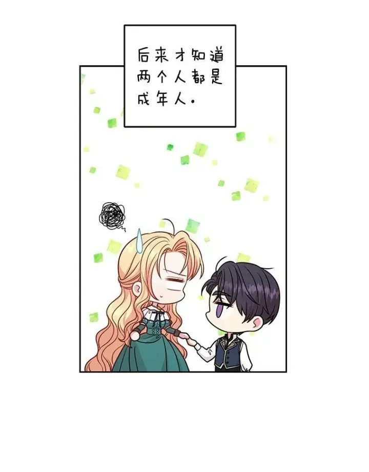 《我把竹马养黑化》74.我的救赎图75