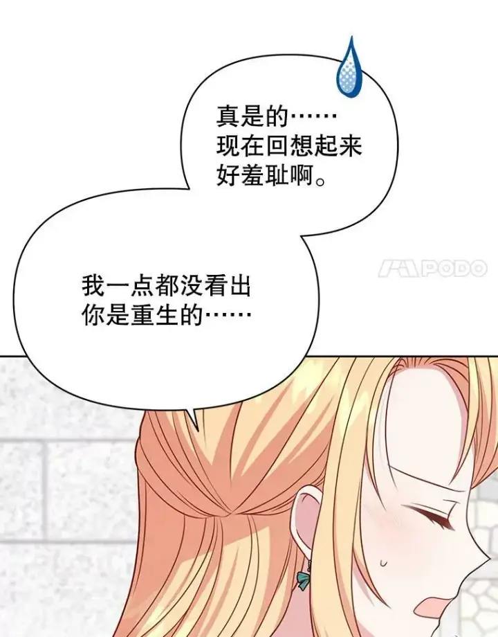 《我把竹马养黑化》74.我的救赎图76