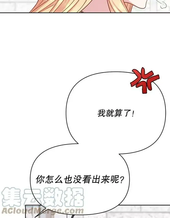 《我把竹马养黑化》74.我的救赎图77