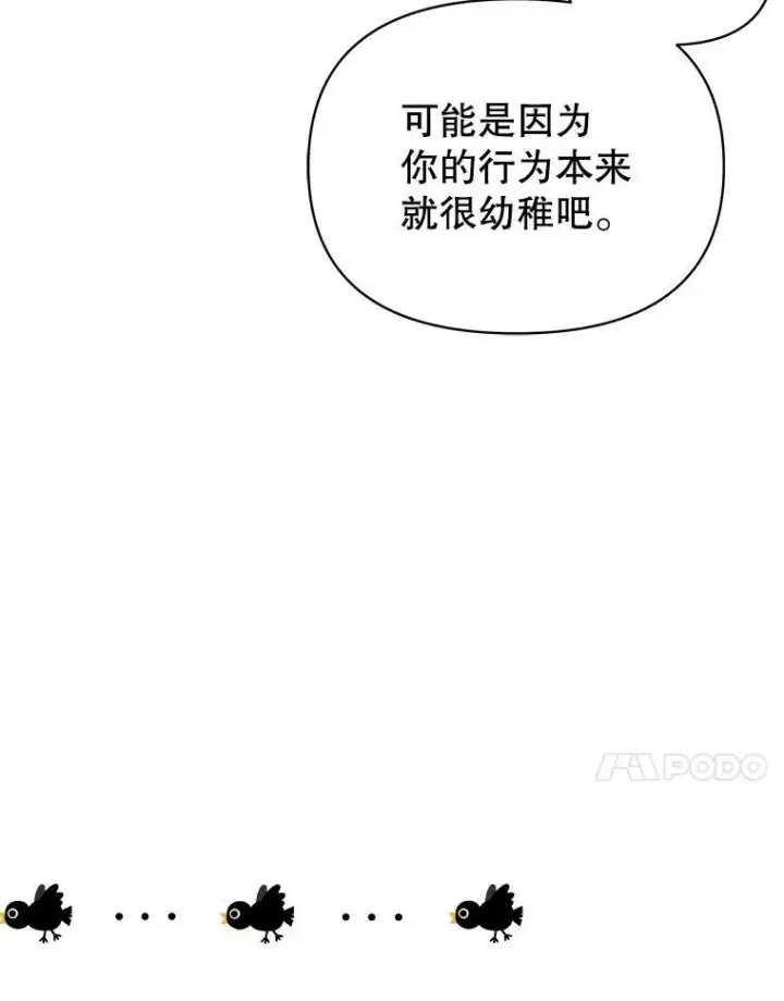 《我把竹马养黑化》74.我的救赎图79