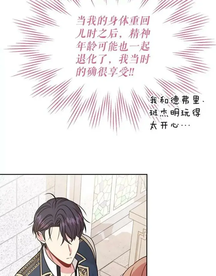 《我把竹马养黑化》74.我的救赎图82