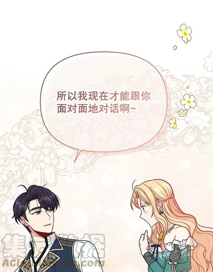 《我把竹马养黑化》74.我的救赎图9