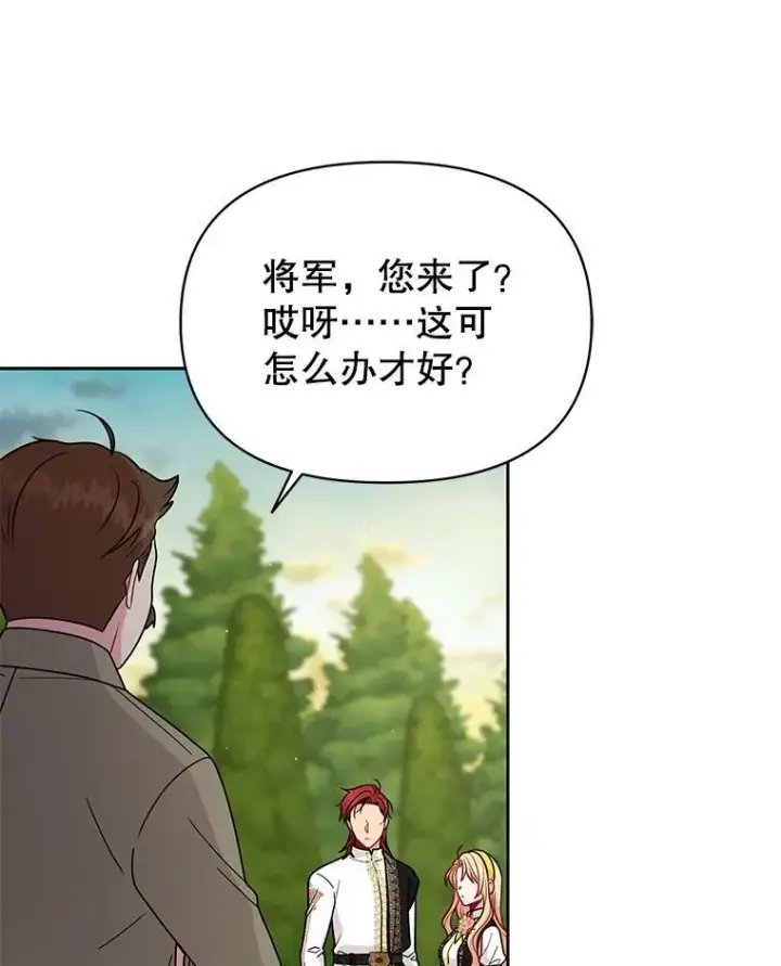 漫画《我把竹马养黑化》75.真相第100张图