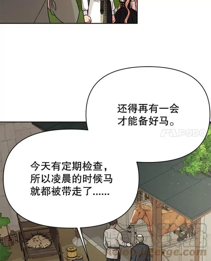 漫画《我把竹马养黑化》75.真相第101张图